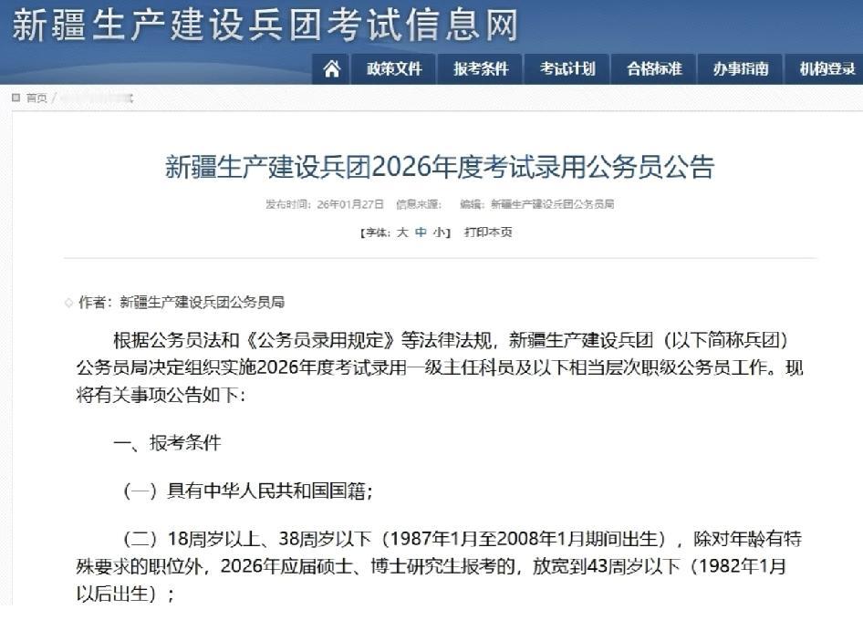 今日，新疆兵团公务员公告发布，招录人数仅711人，相较去年的1915人，缩招幅度