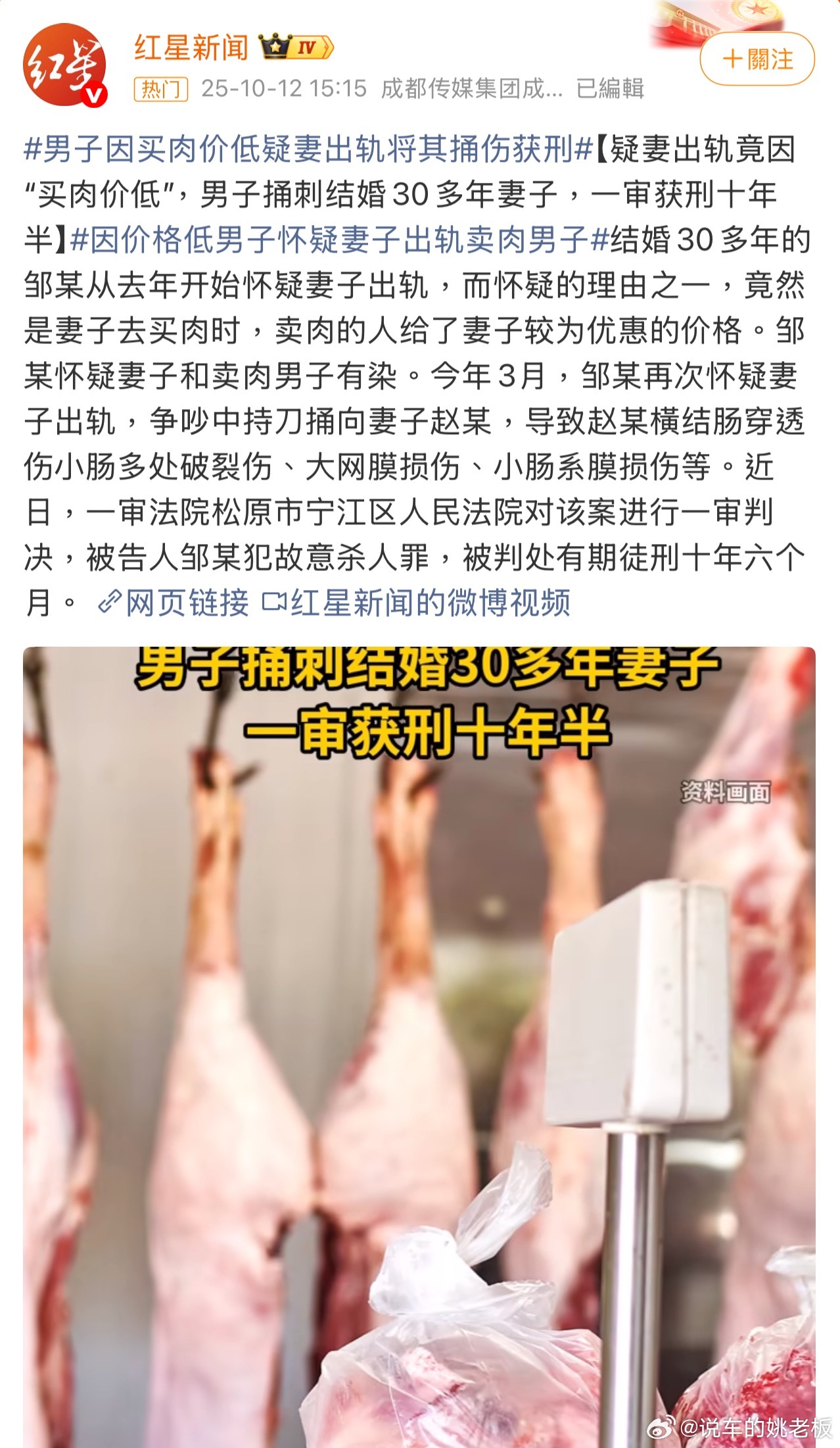 男子因买肉价低疑妻出轨将其捅伤获刑控制欲与偏执从来不是