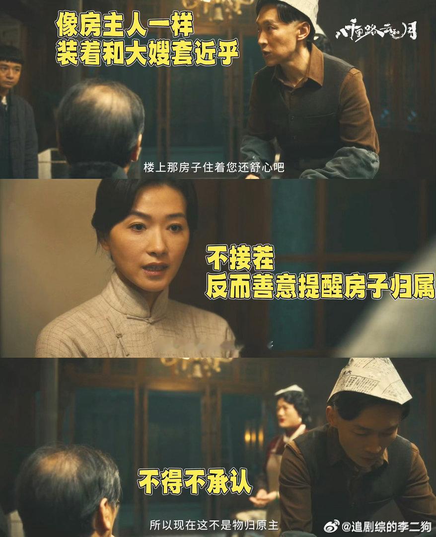 八千里路云和月 我的评分：国产剧说不要让别人住你房子《八千里路云和月》玉娇的房子