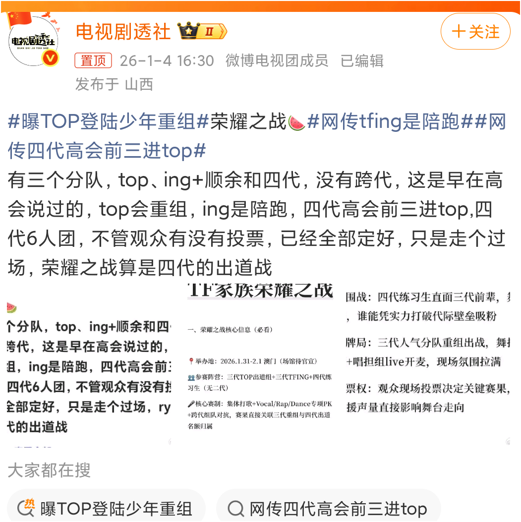 曝TOP登陆少年重组打回去重新出道吗？？？按理来说四代出道战干嘛让三代去