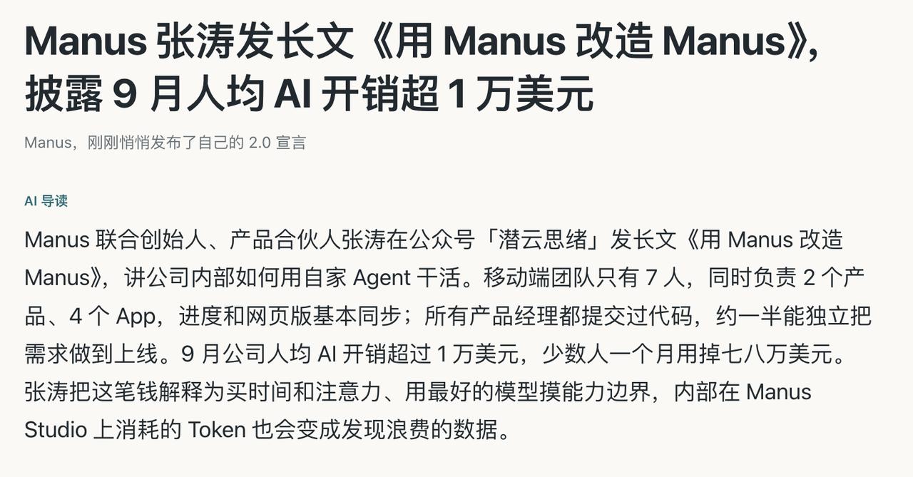 Manus，刚刚悄悄发布了自己的 2.0 宣言

用 Manus 改造 Manu
