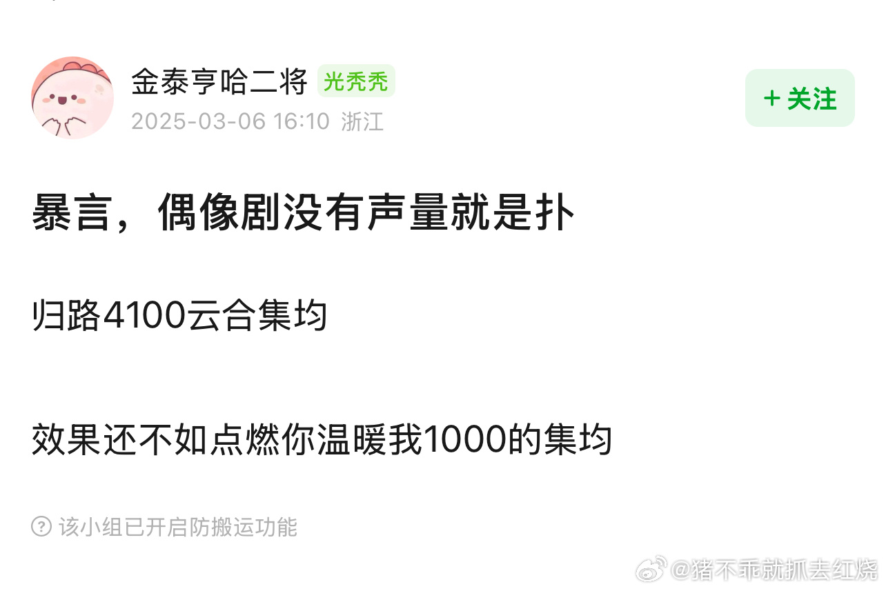 赞同，偶像剧又不求拿奖没有声量不吸粉就是扑街 ​​​