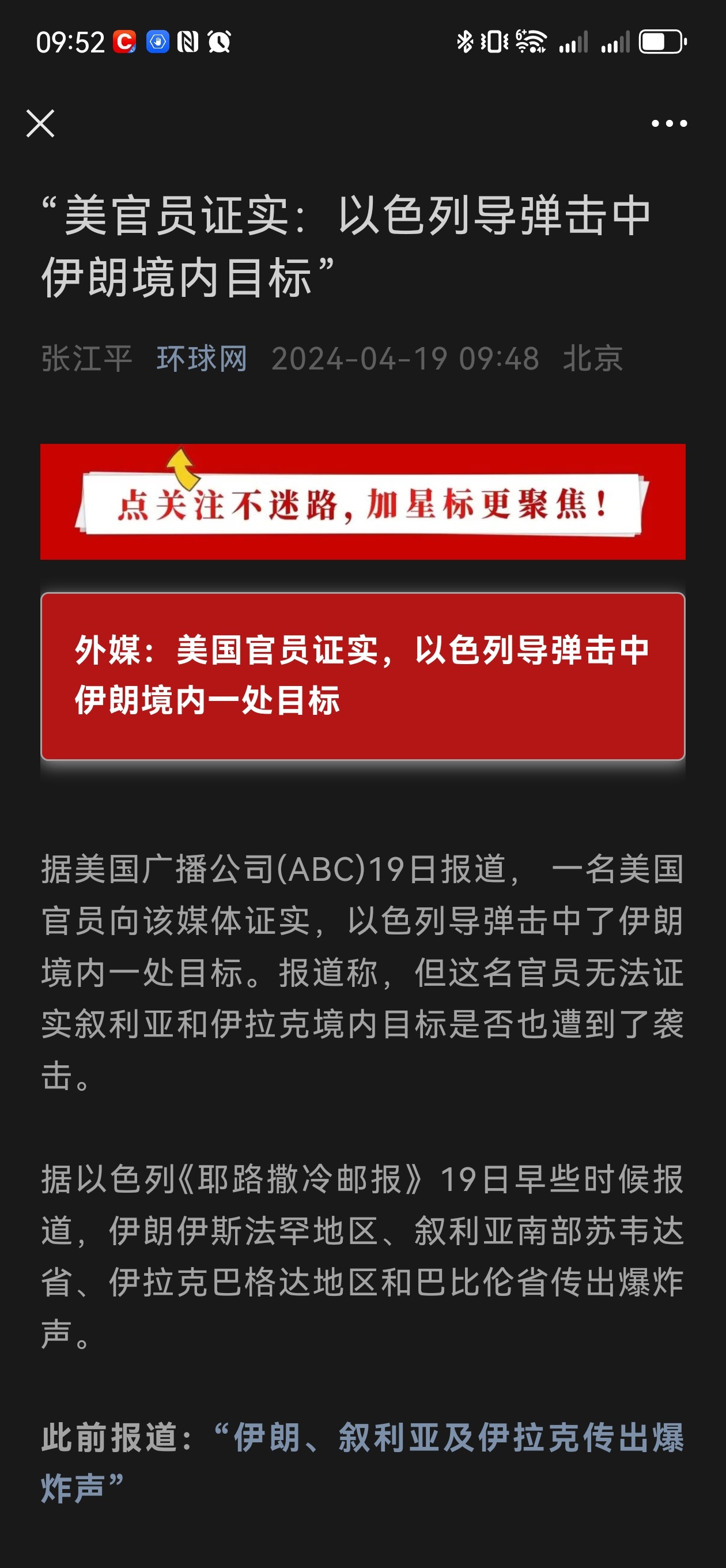 以色列真硬干啊，消息证实以色列用导弹袭击了伊朗。美国之前连续多次对以色列警告说美