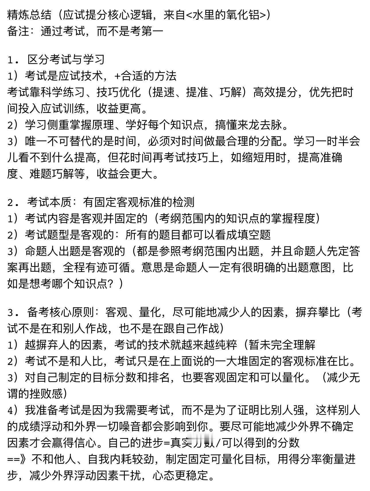 网上传奇人物“水里的硫化铝”的学习方法 