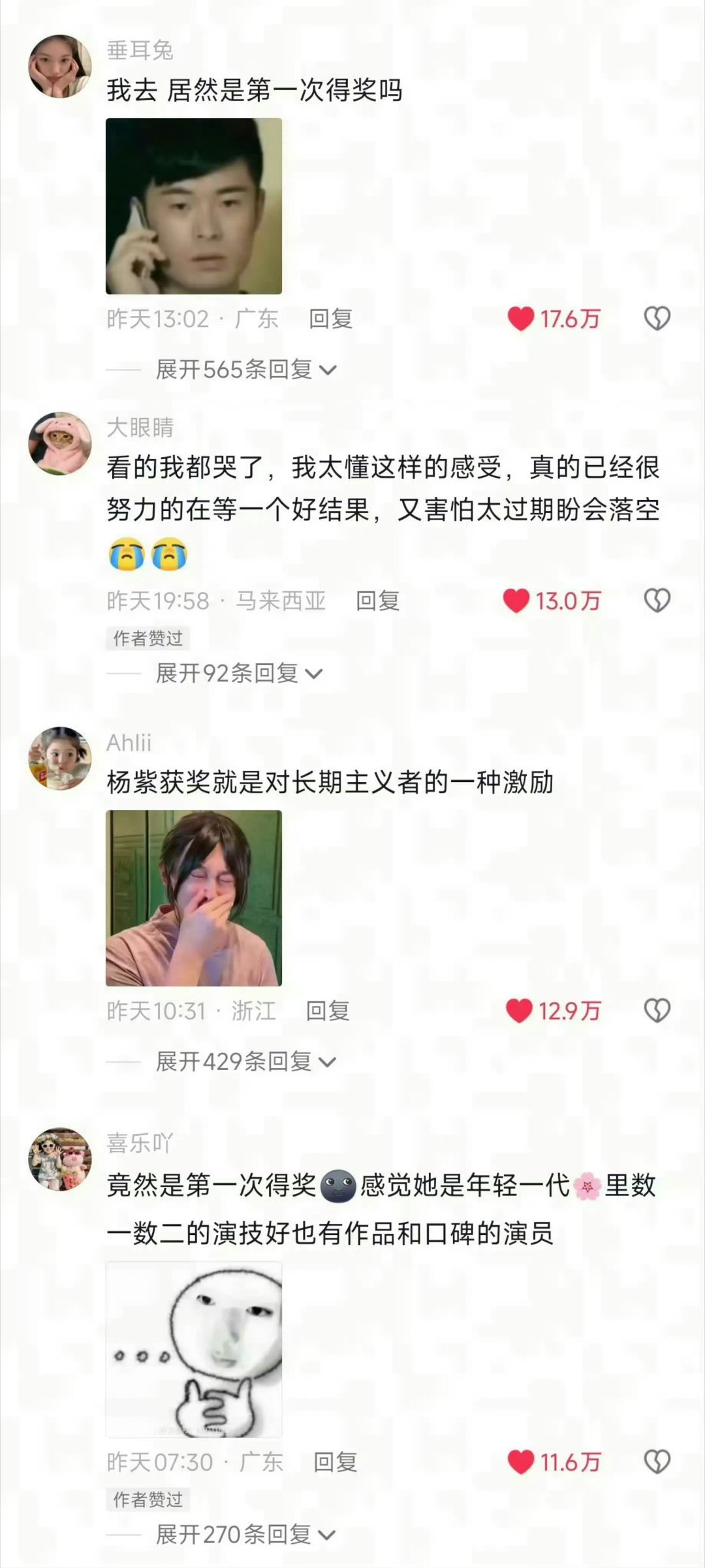 杨紫下沉市场口碑 “杨紫演技这么好竟然才第一次拿奖吗？” “居然才拿奖，我一直以