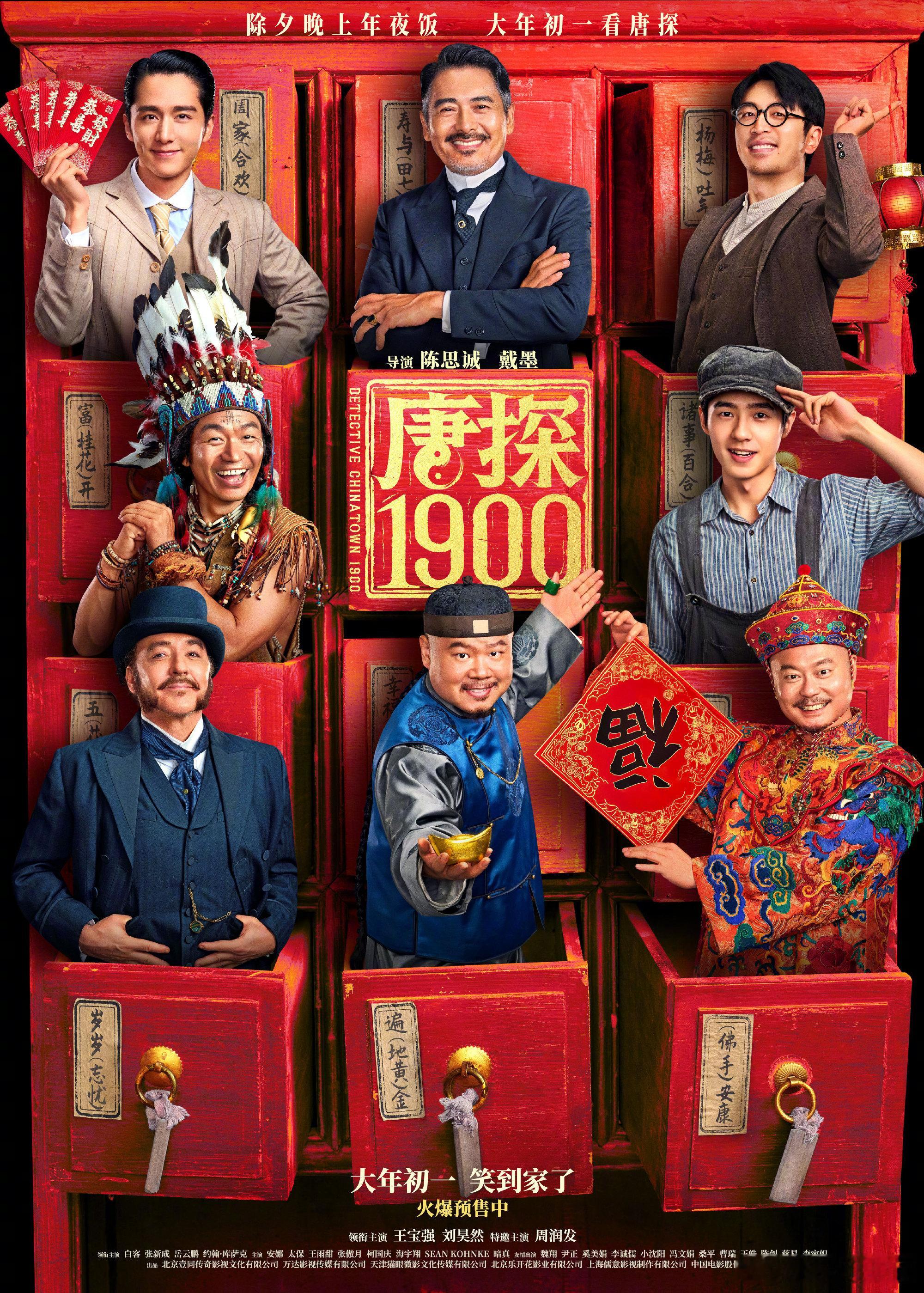 唐探1900预售票房破1000万 我可太期待了！好想看 
