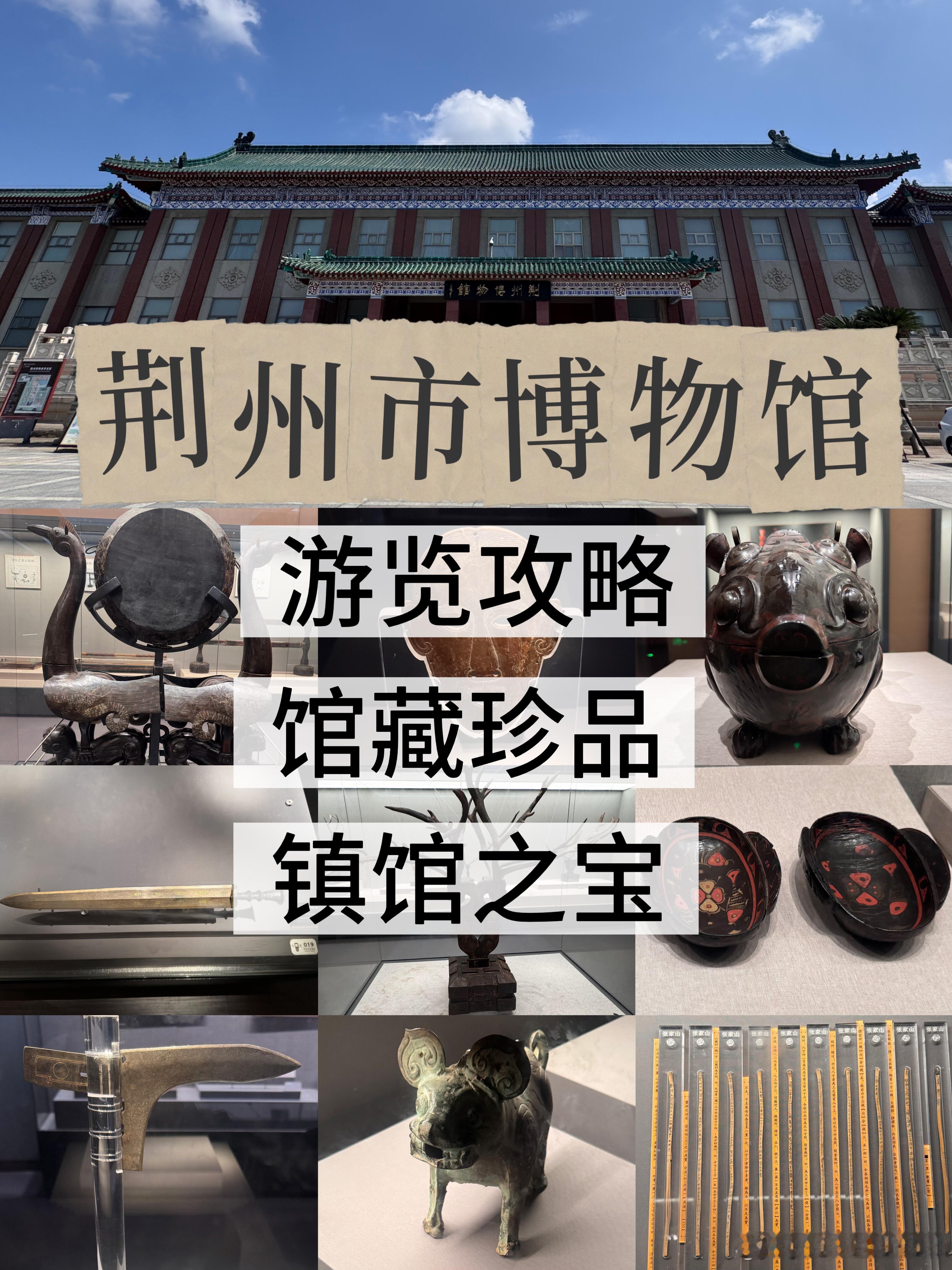 看展打卡、漫游博物馆湖北荆州博物馆游览攻略和必看藏品真不愧是“地市级博物馆天花板