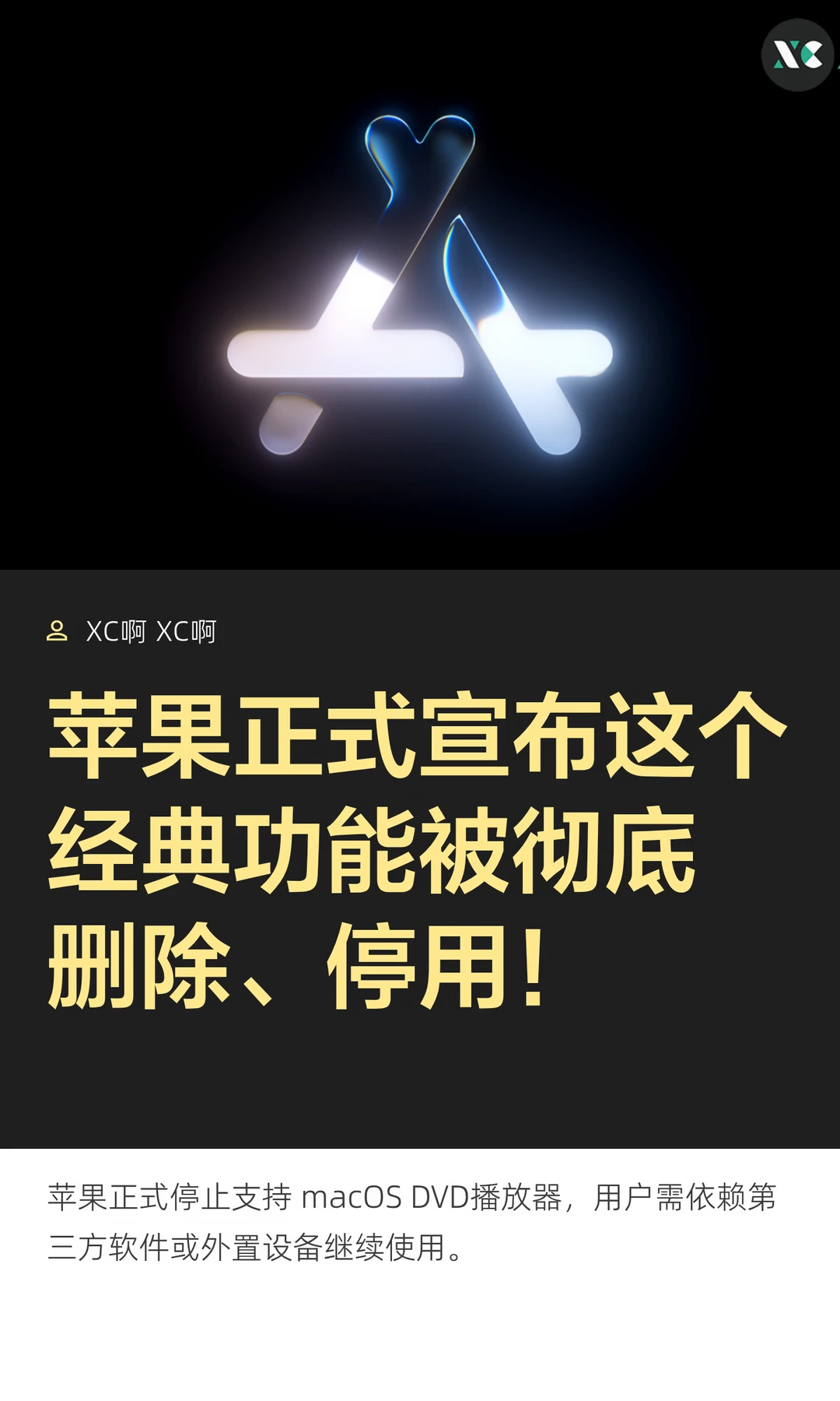 苹果正式宣布这个经典功能被彻底删除、停