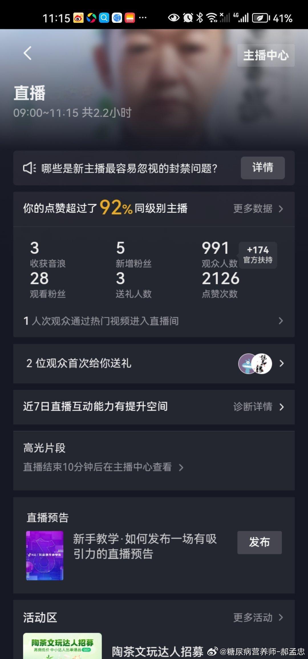 先分享快乐吧，今天抖yin糖友饮食又完播了，十一点十五分，真好，甚至有些激动。我
