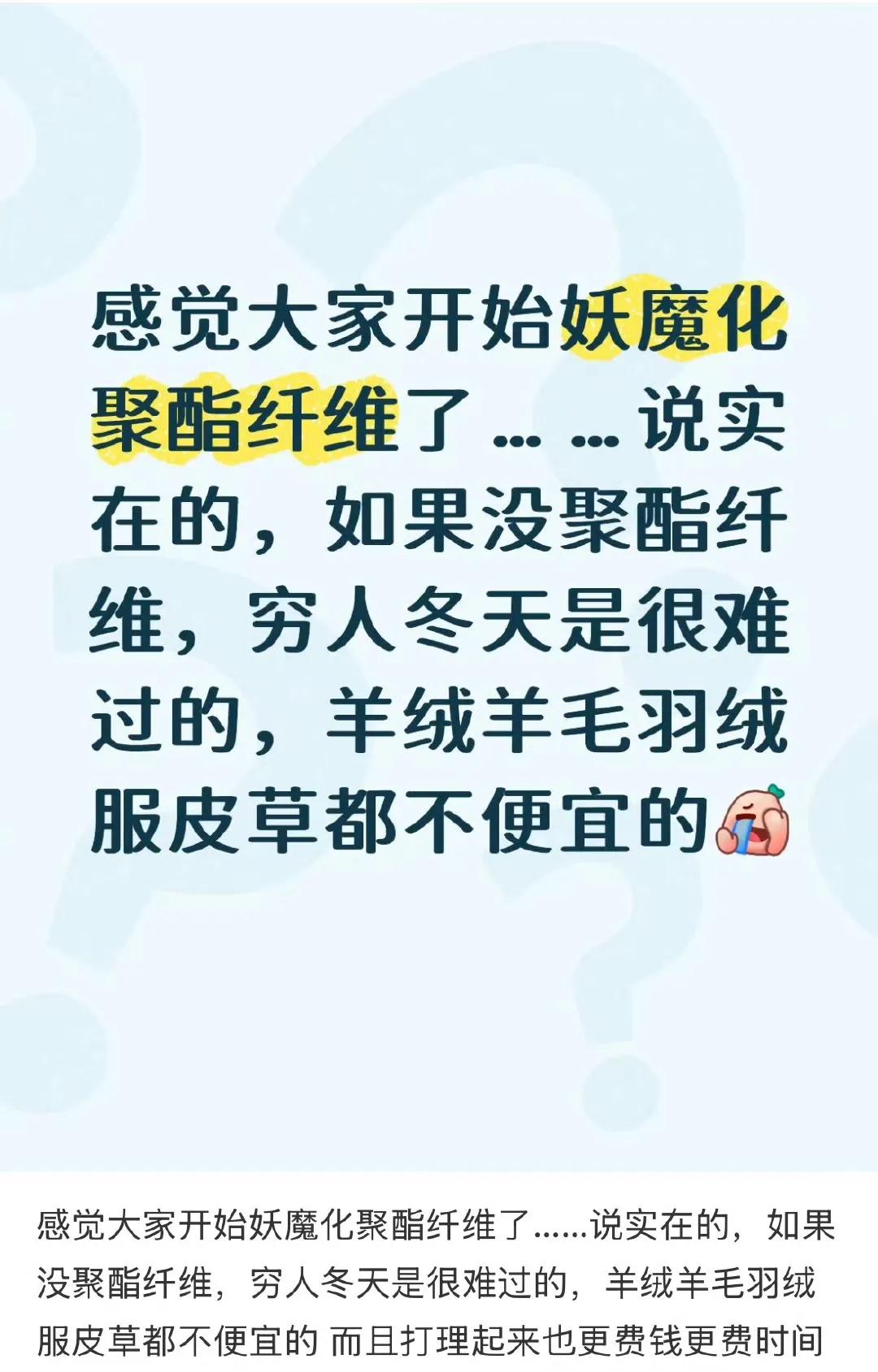聚酯纤维面料是很伟大的发明，
冬天的摇粒绒又轻又暖又便宜，
除了静电大点。
大家
