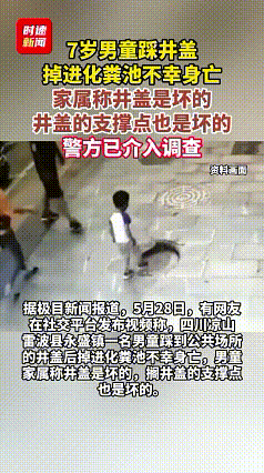 短短一秒，一生落幕。
7岁的孩子，
永远停在了回家的路上。

就是脚下一个不起眼