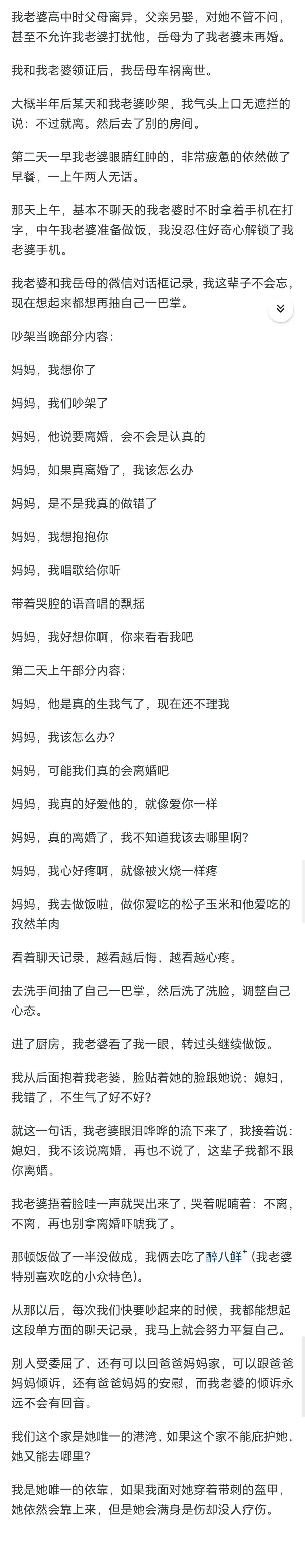 我老婆高中时父母离异，父亲另娶，对她不管不问，甚至不允许我老婆打扰他，岳母为了我