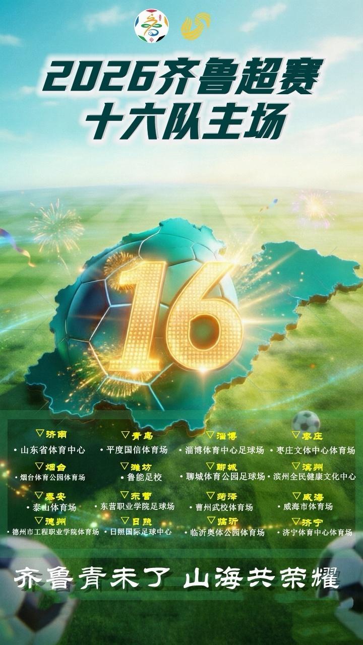 鲁超，16地市主场来了！ 