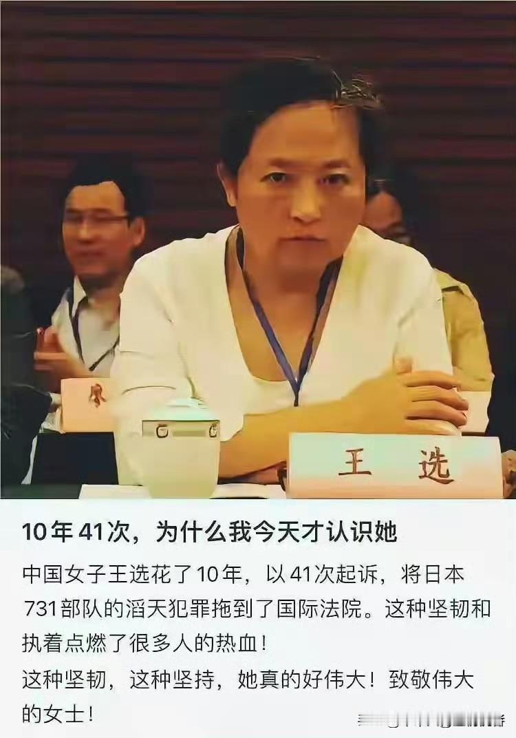 中国女勇士王选，当过英语老师，留学过日本，放弃留学美国，搜集日军细菌战罪行30多
