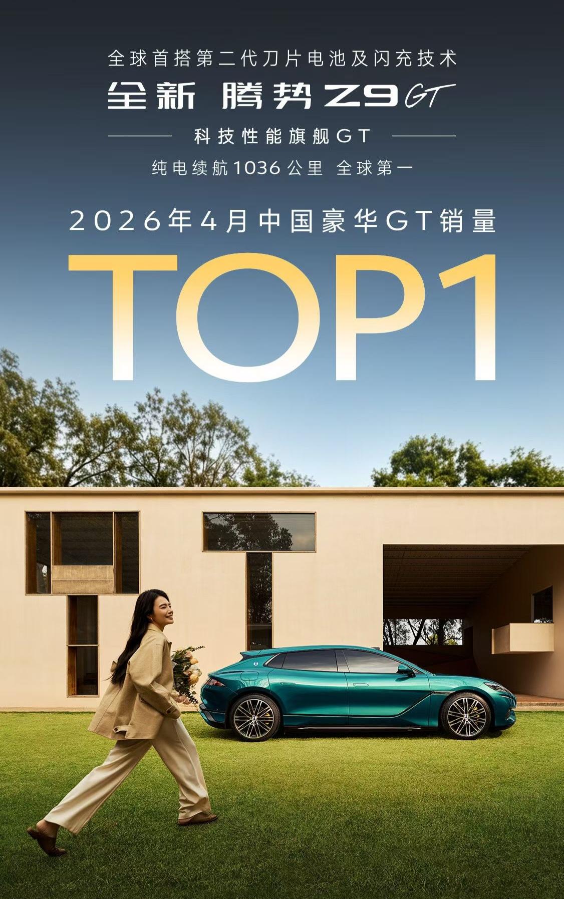 4月份是全新腾势Z9GT第一个完整销售月。无限接近4000台的月销，相比之前每月