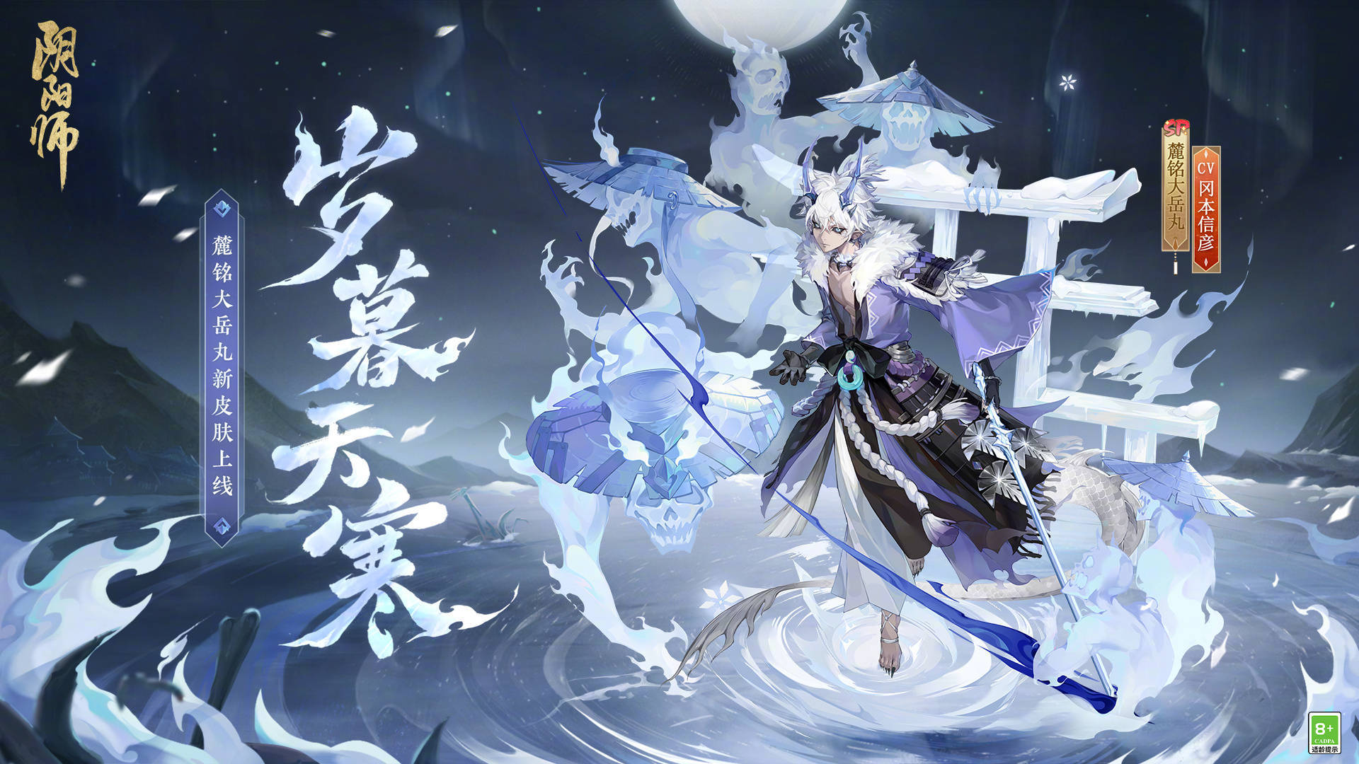 #阴阳师手游[超话]##麓铭大岳丸新皮肤##阴阳师新春皮肤#哇真的是鹿丸皮肤，应