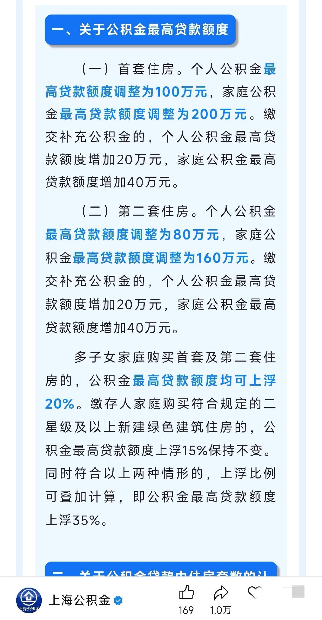 认真的吗？

太震撼了，上海两个人公积金能贷240w。像我们单位还有随着工作时间