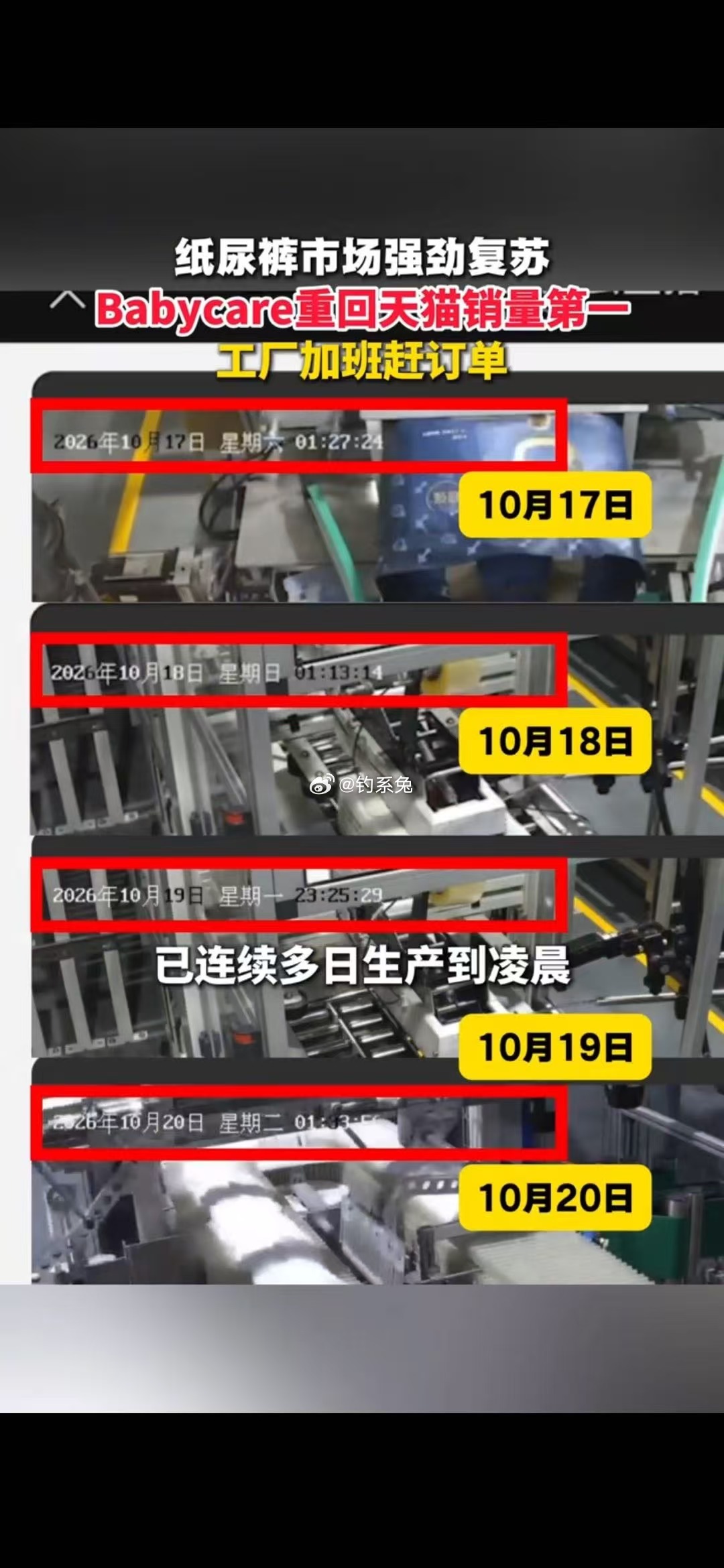 Babycare重回天猫销量第一Babycare纸尿裤工厂轮班倒赶单刷到它重回天
