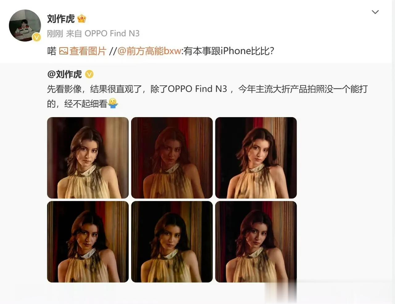 自取其辱？[捂脸][捂脸]刘作虎亲自晒出OPPO Find N3和友商折叠屏的暗