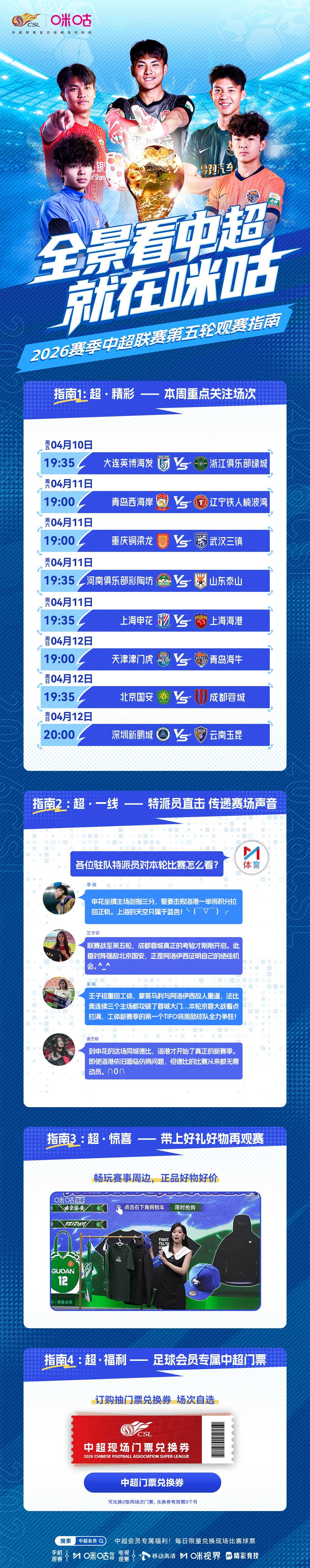 🔥 申花 海港激战上海滩⚔️ 国安对阵领头羊蓉城⚡️ 河南 泰山迎山河之争🎙