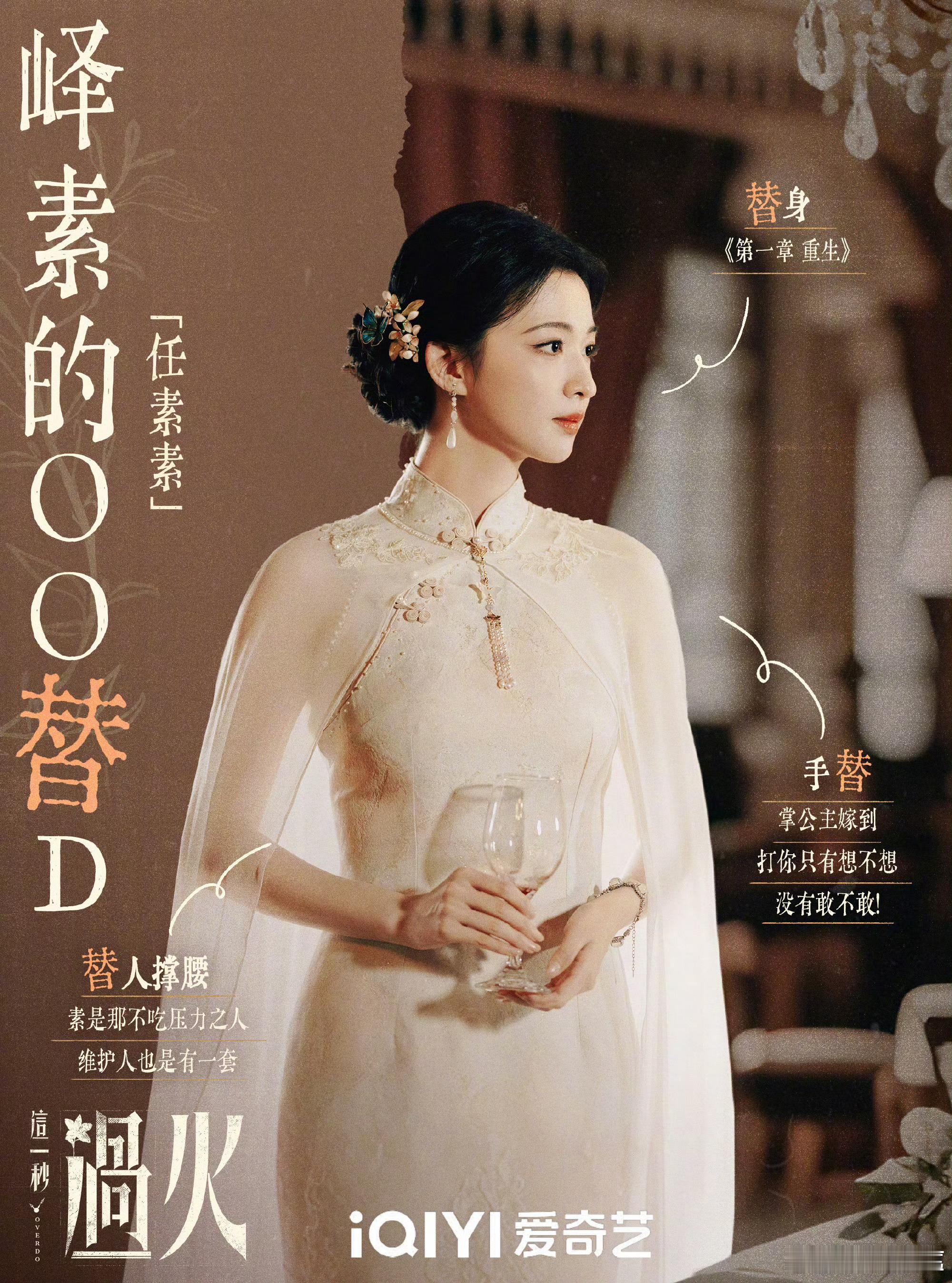 嘶哈嘶哈已被这一秒过火 “替身文学”民国造型美晕！每晚18:00锁定正在热播！ 