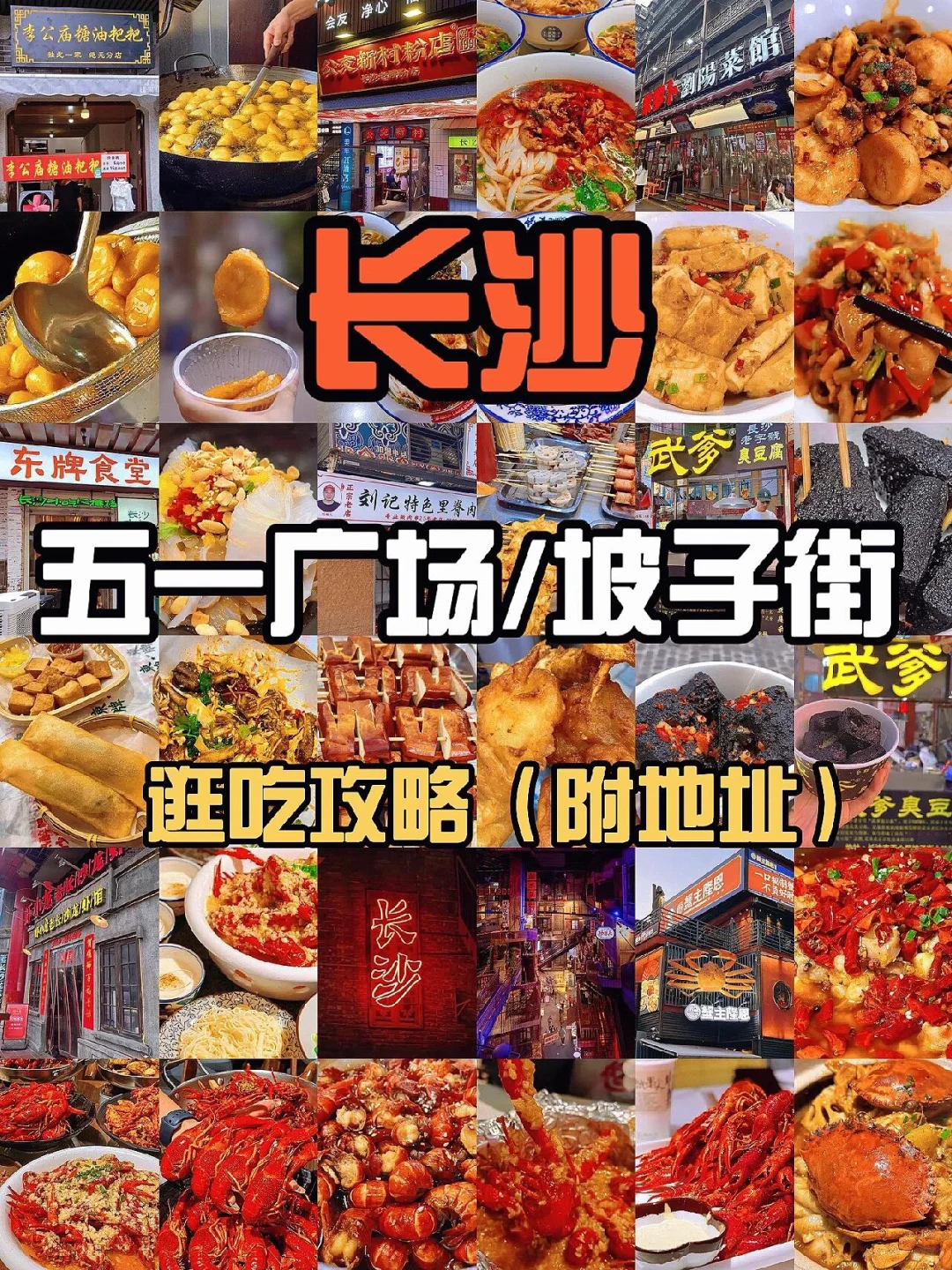 长沙五一广场值得去吃的美食推荐