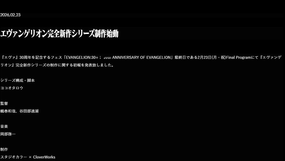 eva 《新世纪福音战士》系列新作正式官宣！！新导演不是庵野秀明系列构成&脚本：