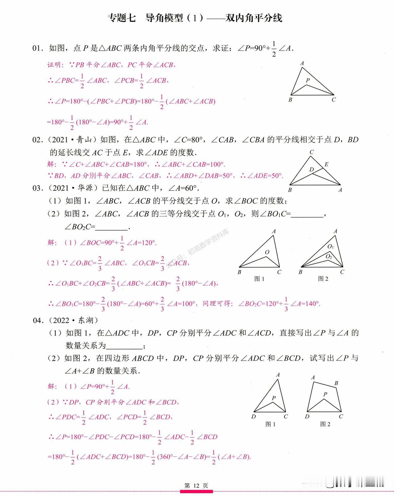 初二数学期末冲刺——三角形倒角模型一网打尽