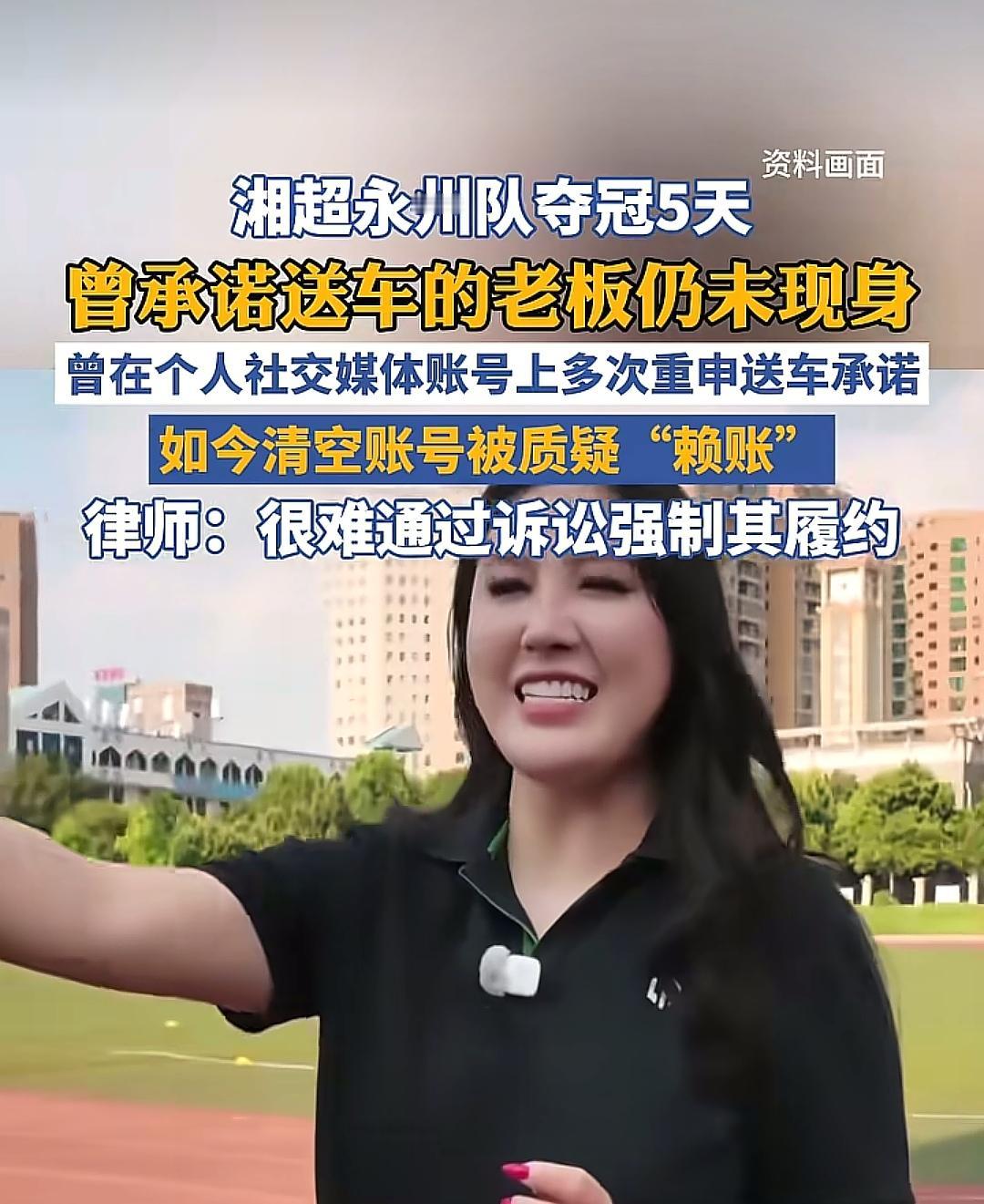 夺冠奖车变空头支票
曾高调承诺每人奖一台车！
我觉得不要站在后来者的角度去批评别