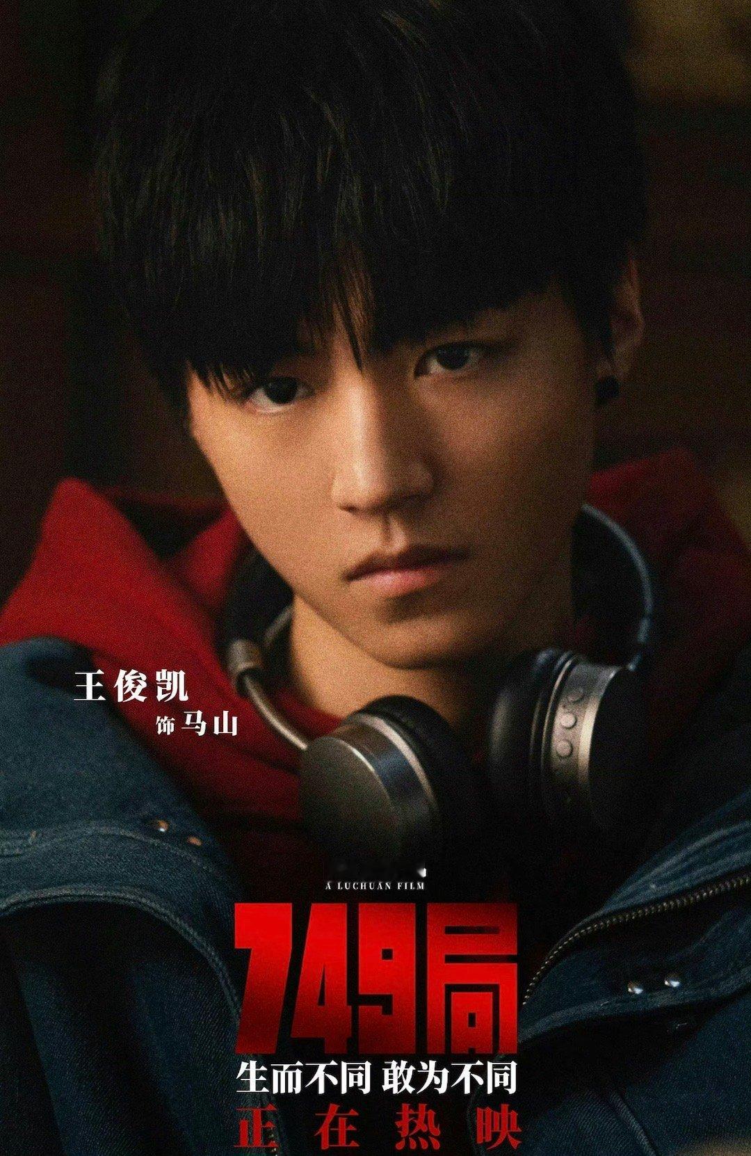 陆川导演，王俊凯主演电影《749局》豆瓣开分5.0分，你觉得这分高了还是低了？ 