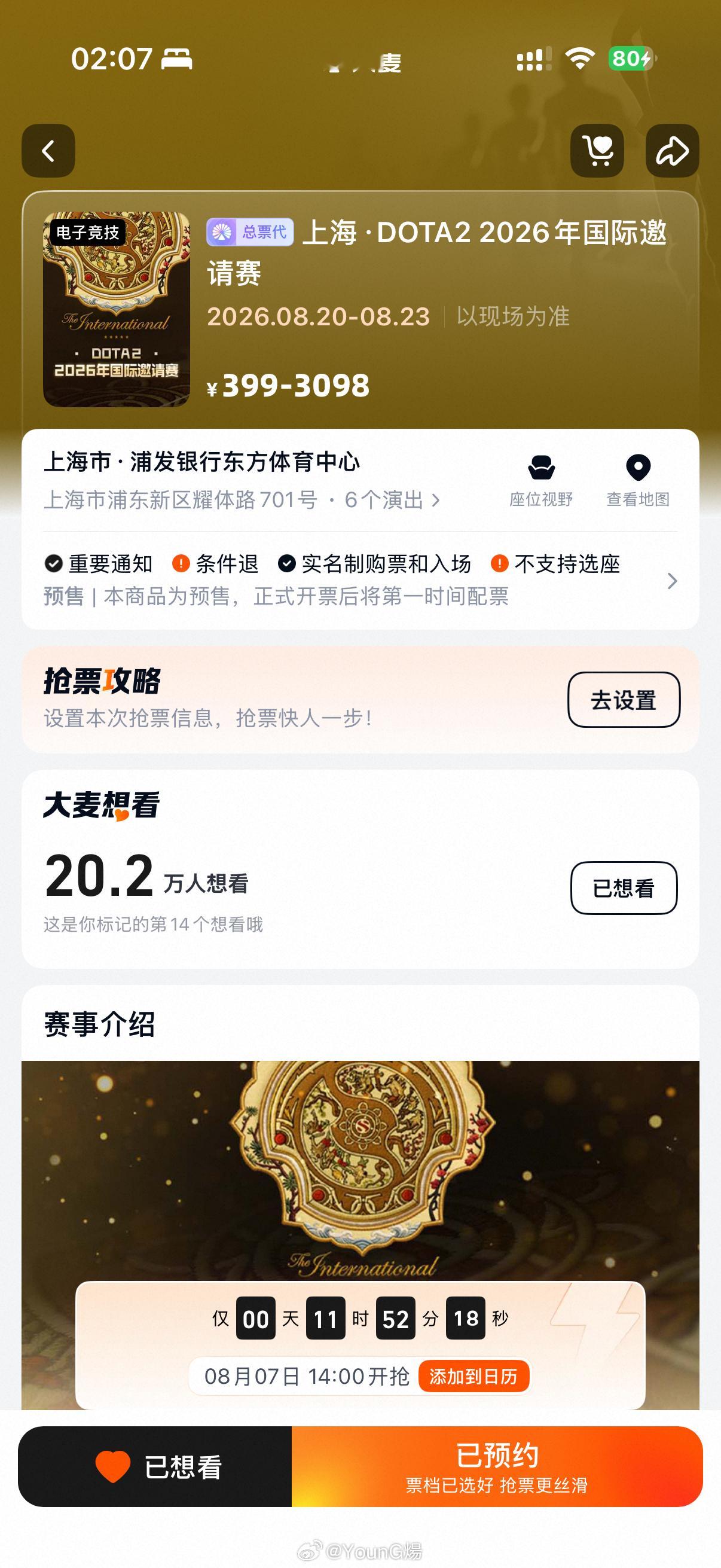 二开甚至三开是大型演出活动售票的常规操作，常抢演唱会门票的朋友应该都很熟悉了，二