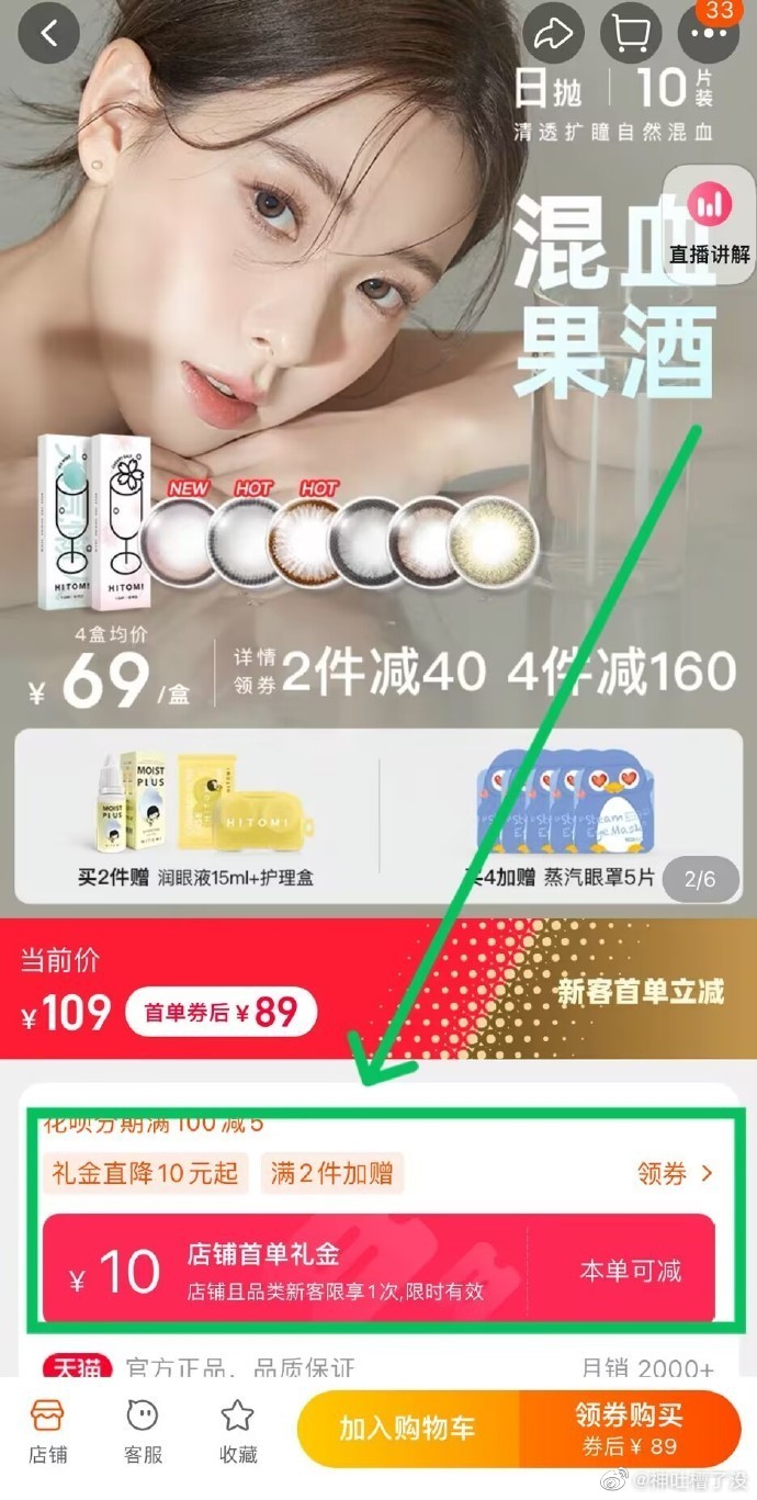 【39】HITOMI希多蜜 混血果酒美瞳日抛10片全部都有小黑环锁边的设计，不会
