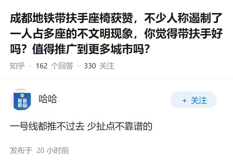 成都地铁带扶手座椅获赞，不少人称遏制了一人占多座的不文明现象，你觉得带扶手好吗？