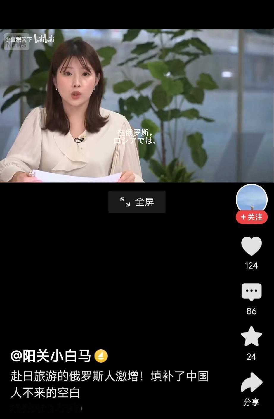 赴日本旅游的俄罗斯人游客暴增，填补了中国人不去日本的空白