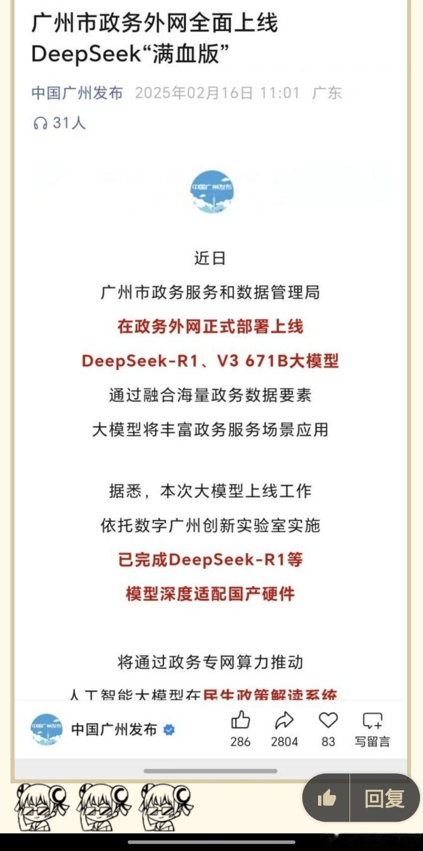 考公人的天塌了。深圳福田基于DeepSeek开发的70名AI公务员正式上岗了，没