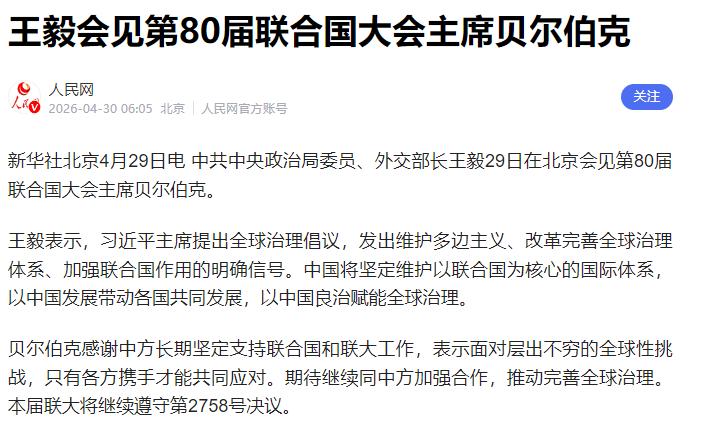 不装了！美国欠联合国巨款反华，联大主席访华对齐中方立场

最近联合国的一场风波，