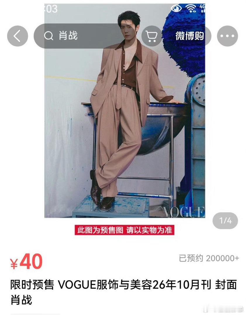 肖战VOGUE活粉多的含金量，才预热多久就20万预约了。知豆人家为什么是全球企划