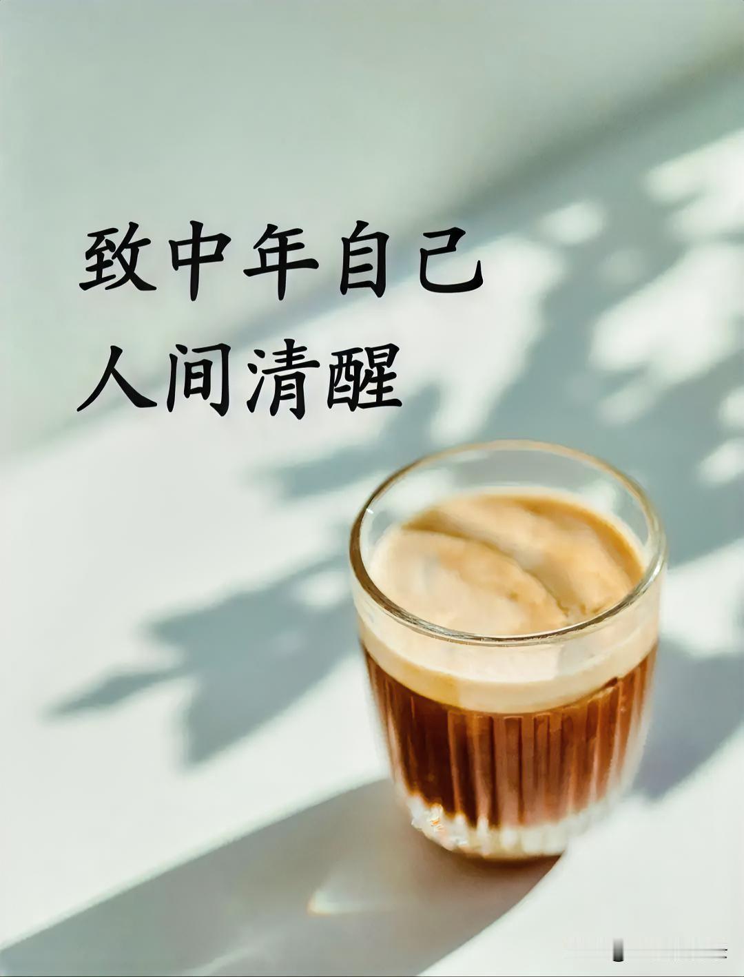 读书思悟，读懂古训，实则是读懂自己。

中年的修行，就是接纳命运赋予自己的时区，