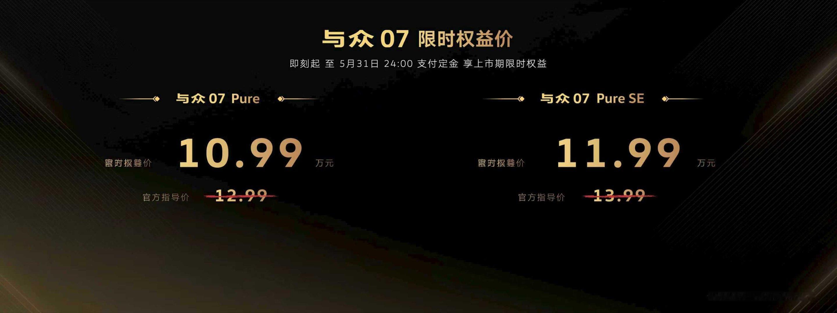 今天，大众安徽甩出了自己的两张王炸牌，与众07有Pure和Pure SE两个版本