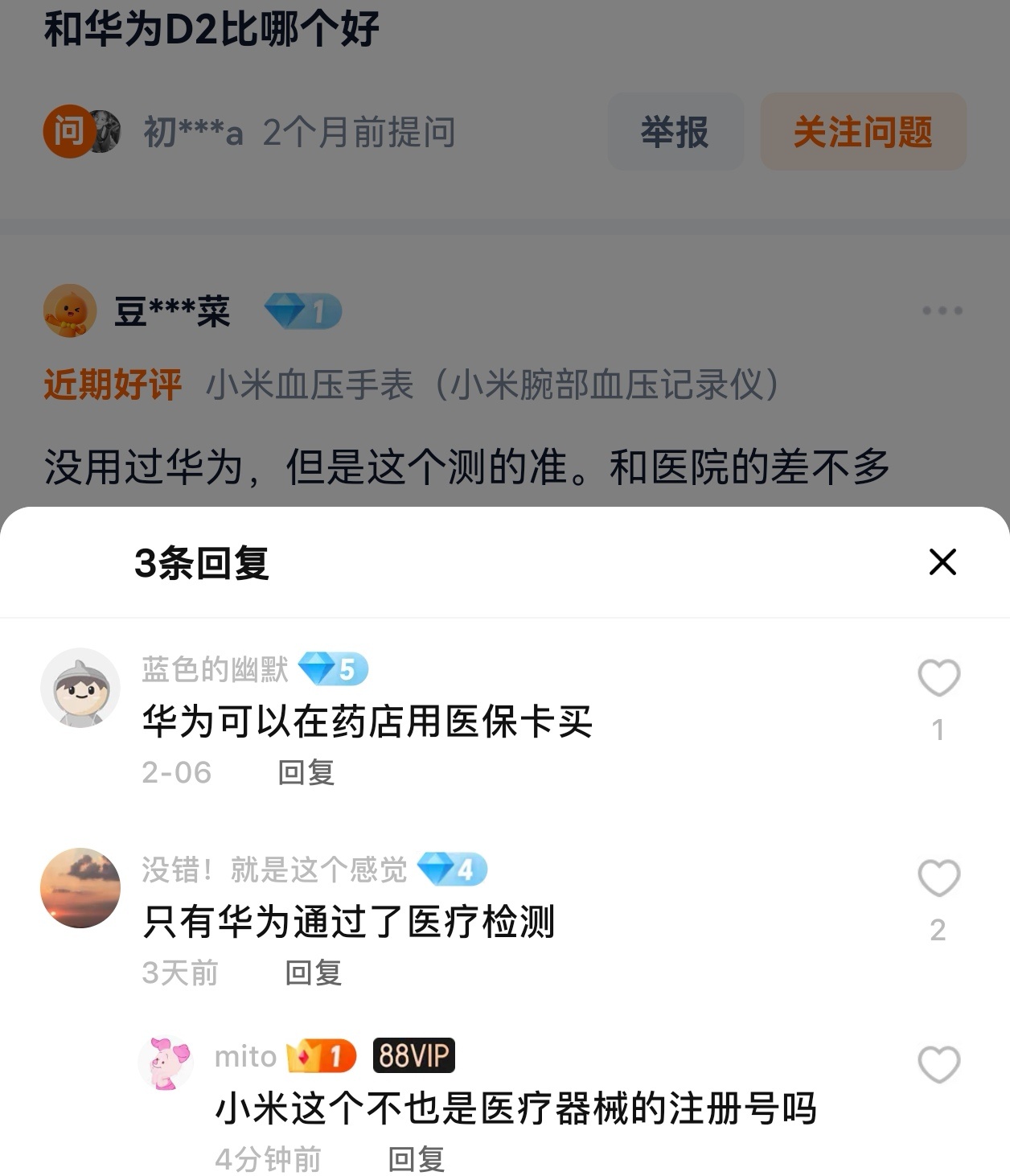 同类型的小米腕部血压仪，也就是说和手表一样，没上架药店价格也才1799元，还有国