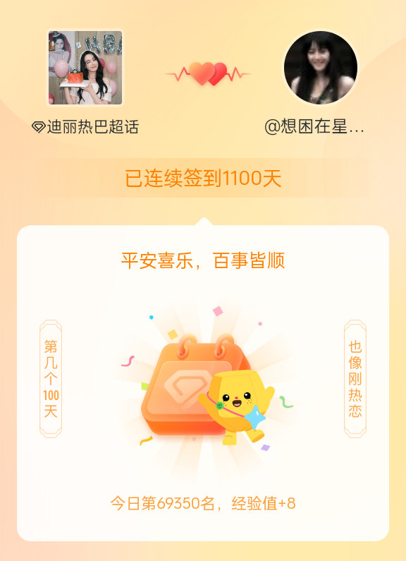 迪丽热巴我在迪丽热巴连续签到1100天啦，百看不厌，久处亦欢~ 