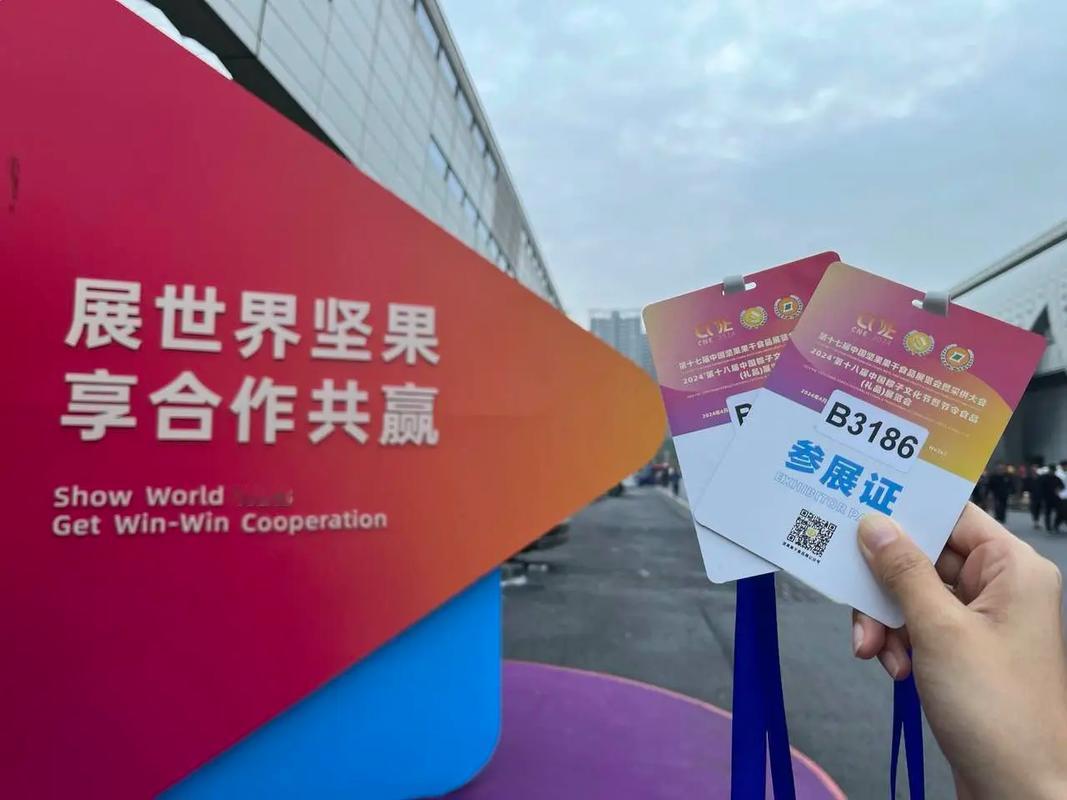 【跨界抢滩！2026年坚果大会首次落户义乌】8月4日，2026年坚果大会在义乌盛