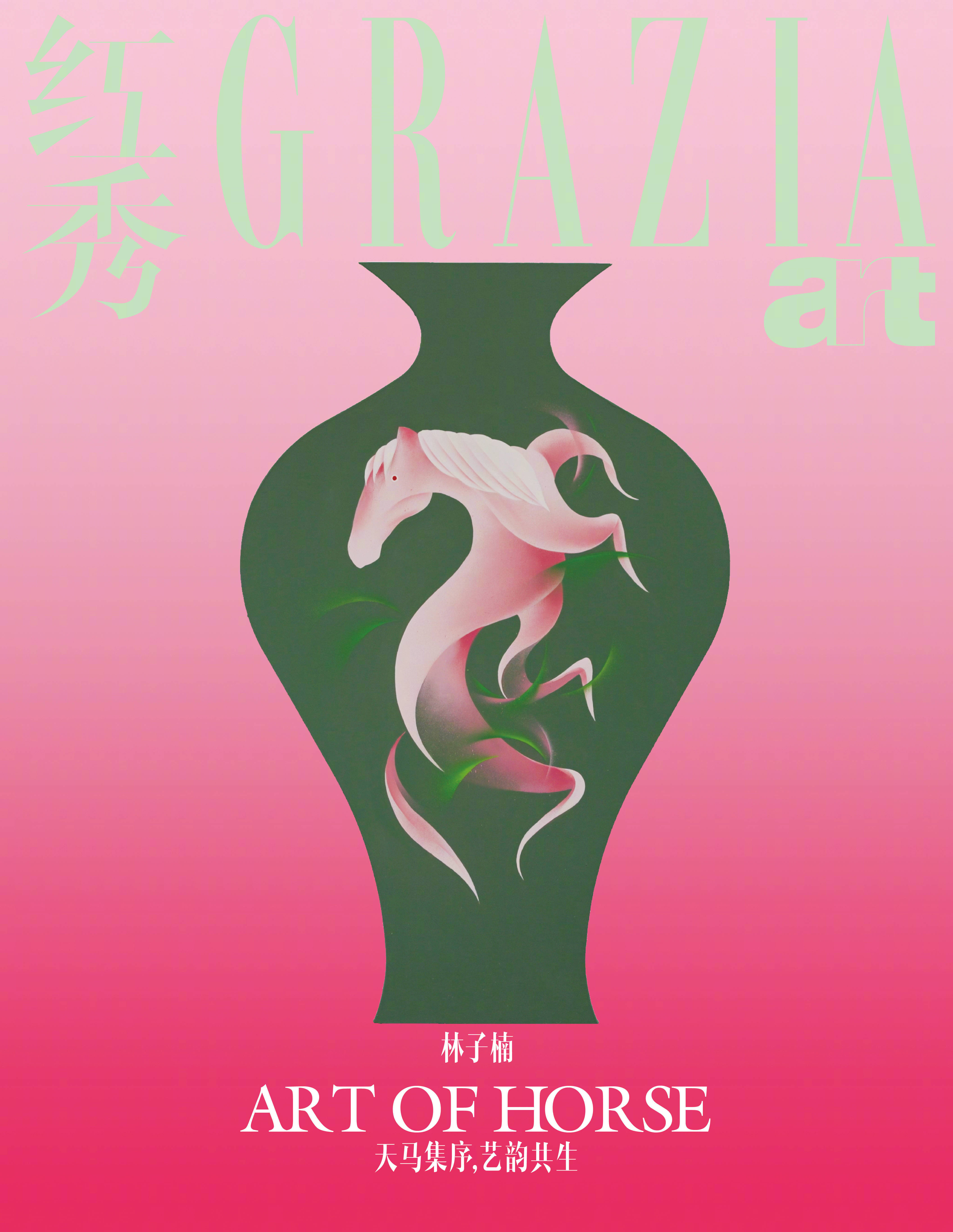 祝大家新年快乐 ！！！借由红秀邀请十位当代艺术家以马年为主题带来的艺术封面在这里