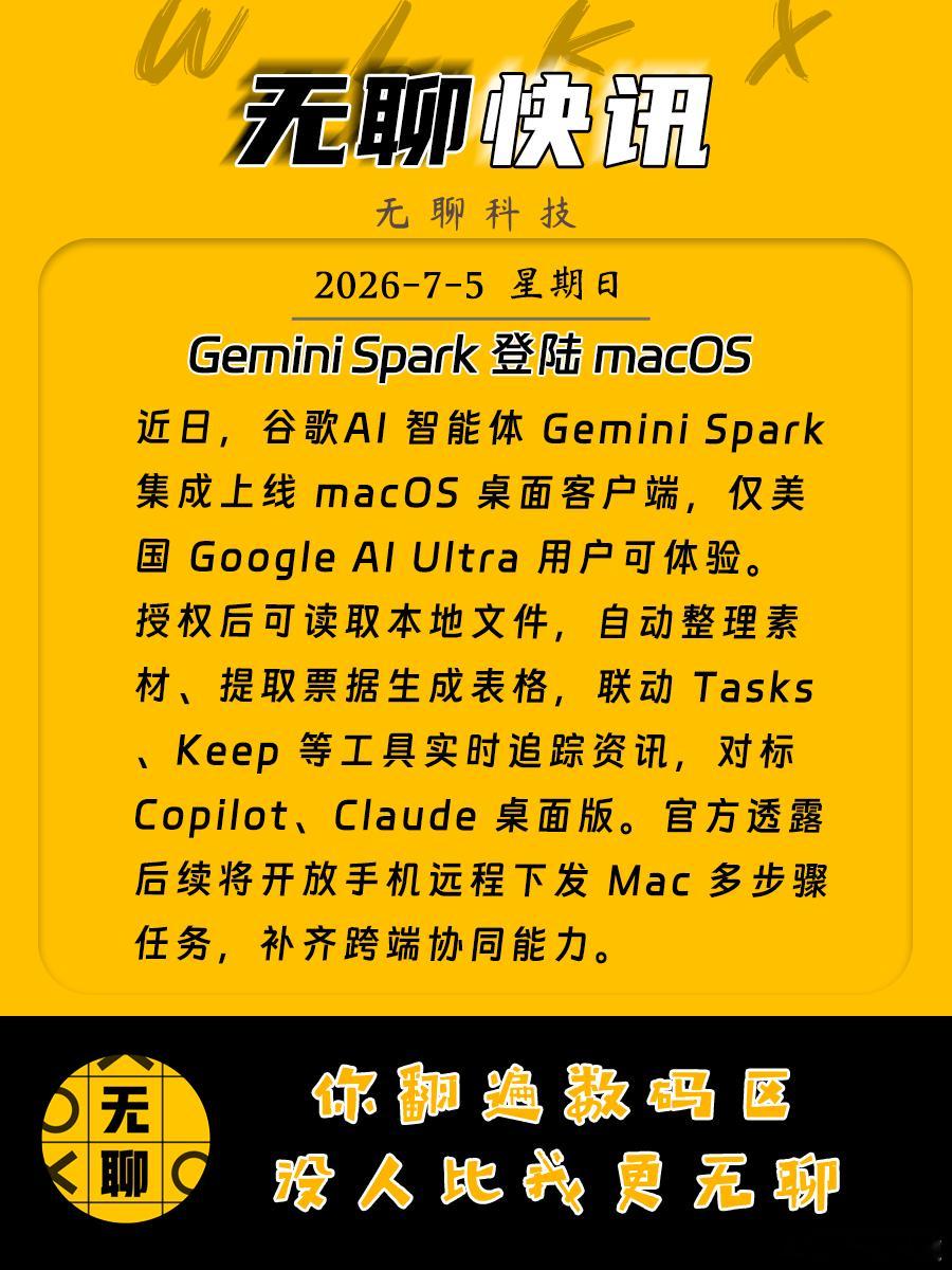 【Gemini Spark 登陆 macOS】近日，谷歌AI 智能体 Gemin