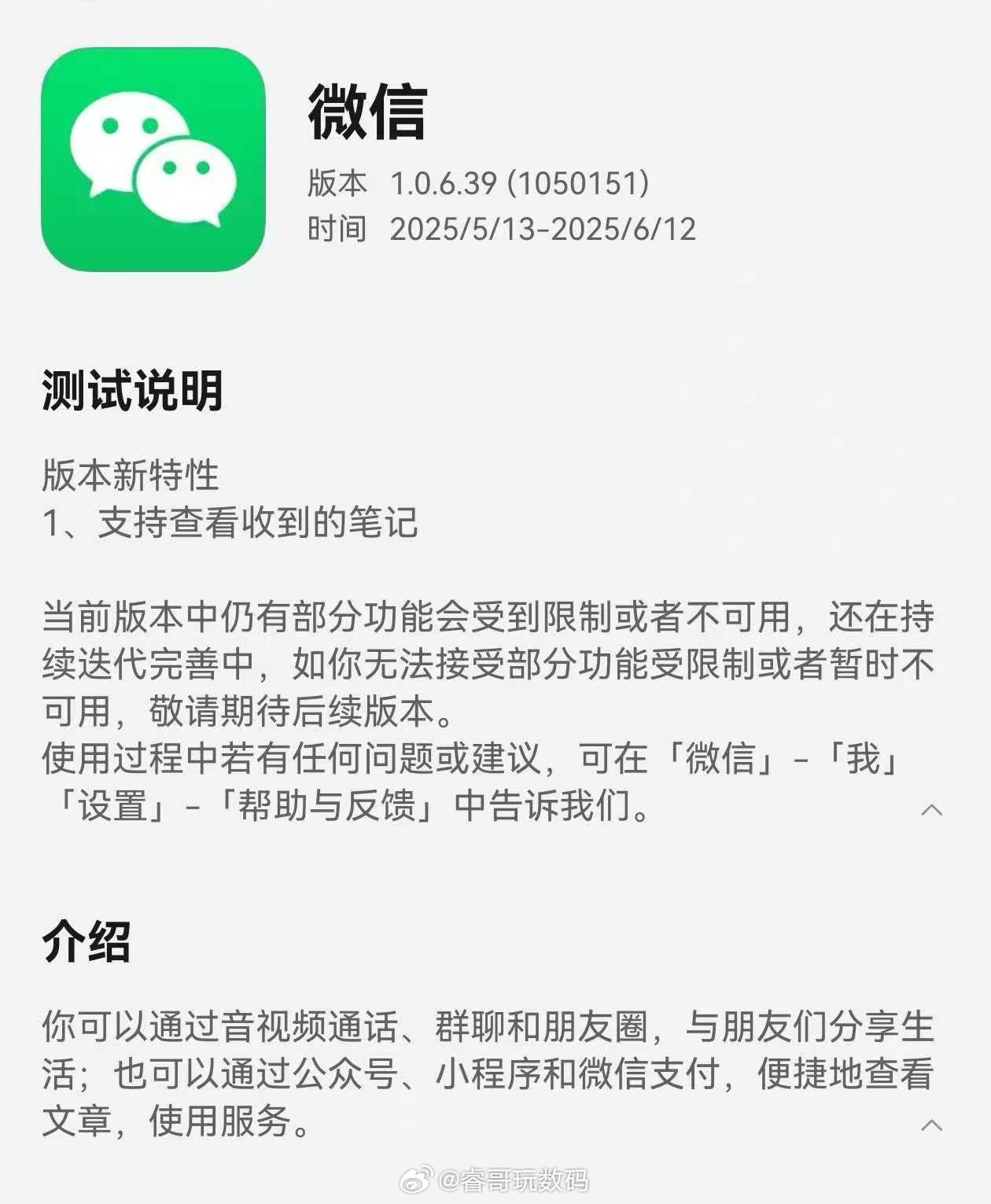 鸿蒙版微信今晚邀请测试1.0.6.39版本，新增支持查看收到的笔记。首款出厂预装