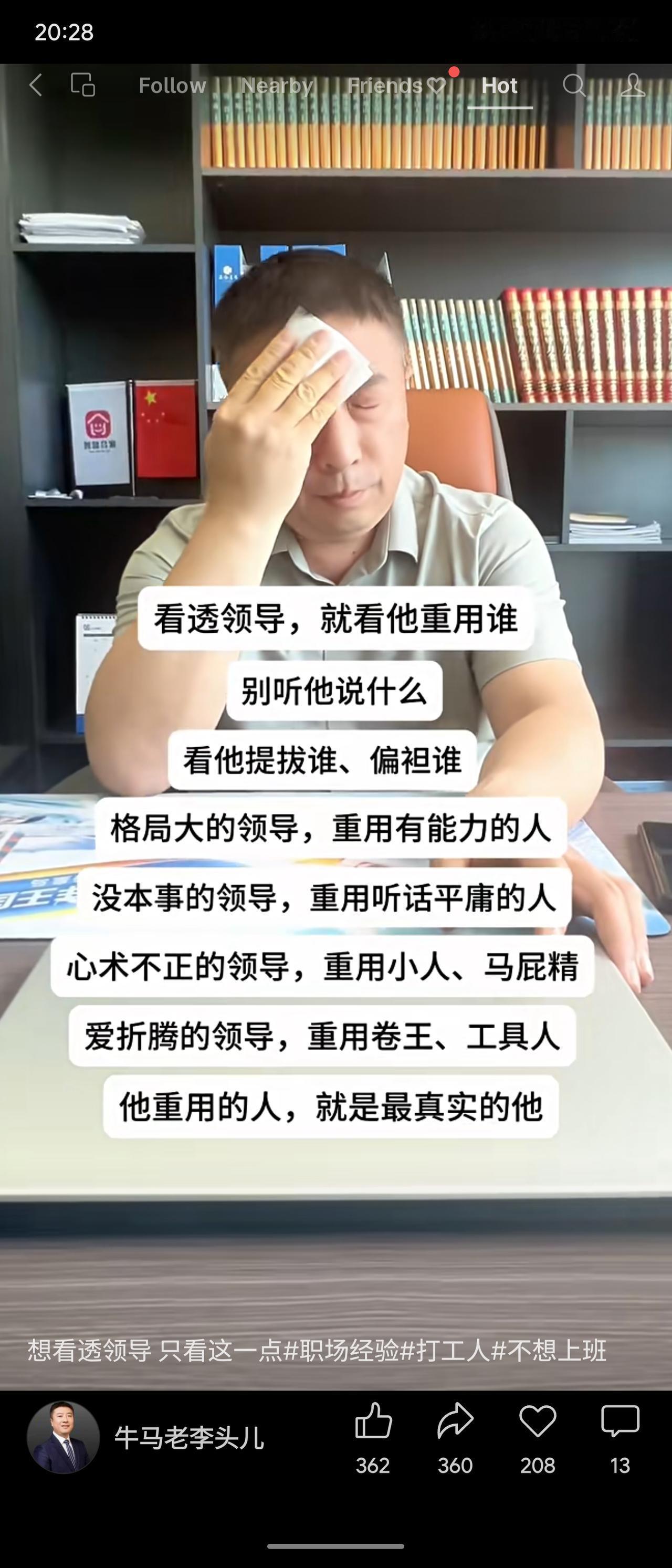 “看透领导，就看他重用谁”——格局大的重用能人，没本事的重用庸人，心术不正的重用