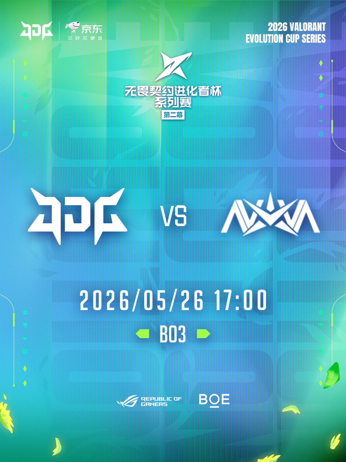 【2026进化者杯系列赛 第二幕 赛程预告】📅5月26日 17:00 JDG 