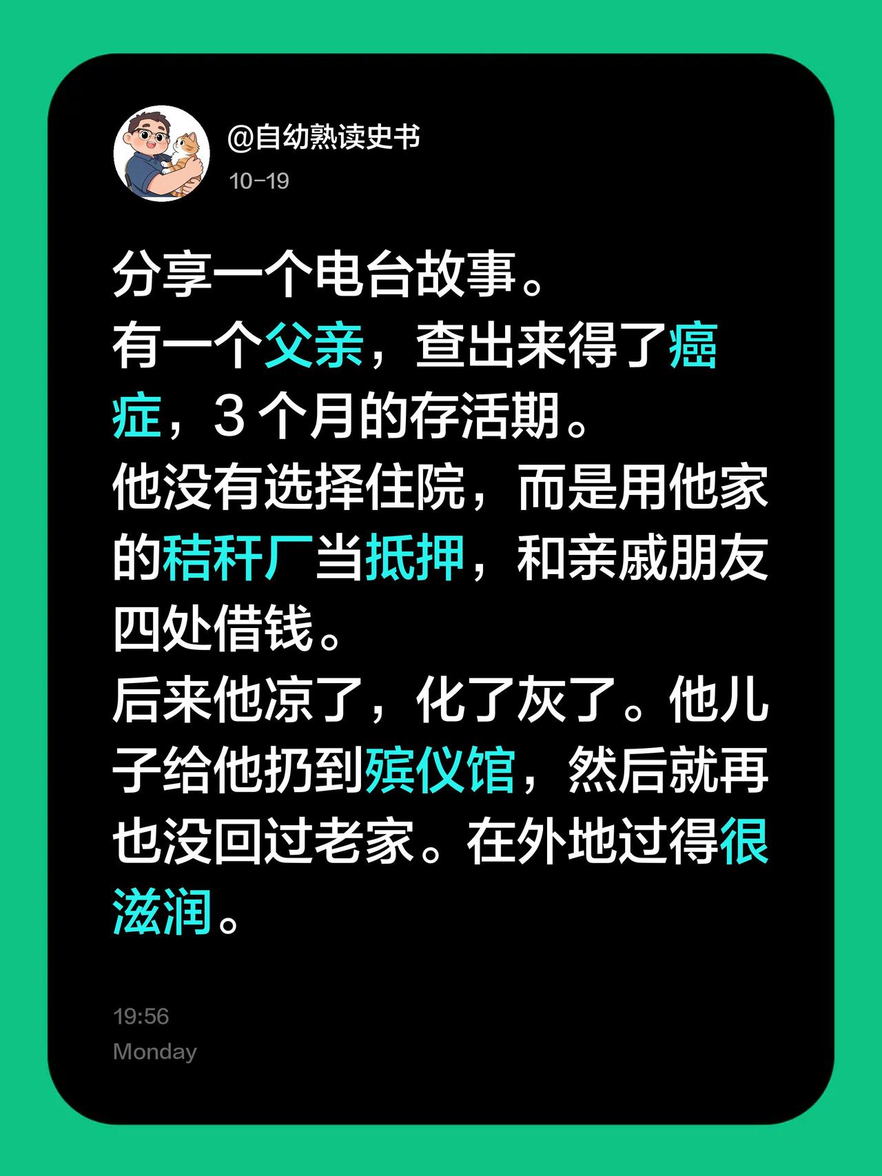 是对还是错？分享一个电台故事。
有一个父亲，查出来得了癌症，3 个月的存活期。