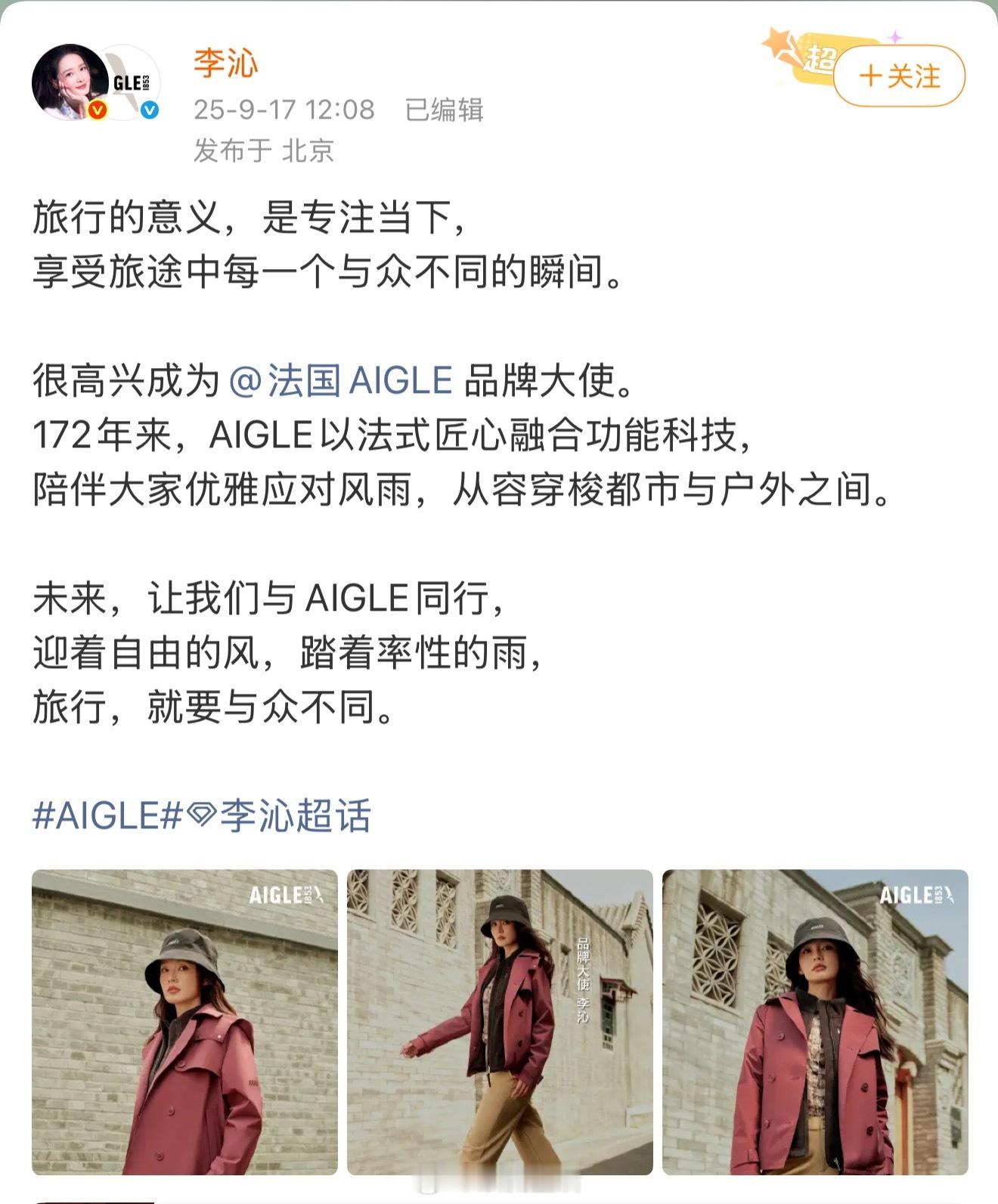 哇哦，李沁录完旅行综艺花少7，新商务和旅行契合的服饰品类就官宣了。真有效露脸。 