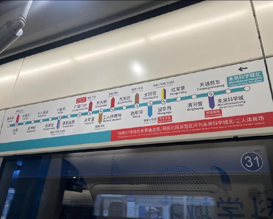 北京通勤之王，贯通倒计时！

目前该线路已启动全线贯通按图试运行，中段完成了长轨